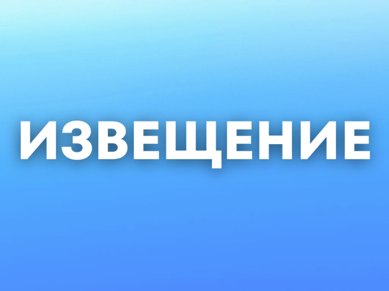 ИЗВЕЩЕНИЕ О ПРОВЕДЕНИИ ОБЩЕГО СОБРАНИЯ АКЦИОНЕРОВ ОАО «РЕМИД»